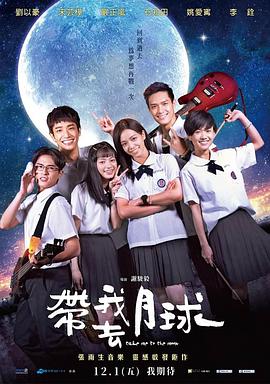 带我去月球(1080)