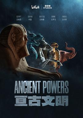 亘古文明中配版(蓝光)