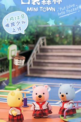 口袋森林(1080)
