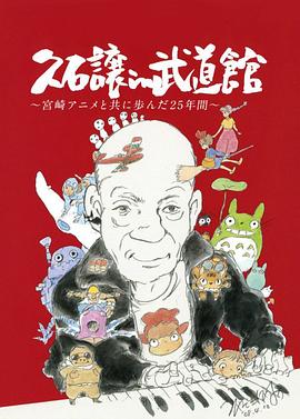 久石让在武道馆与宫崎骏动画一同走过的25年(蓝光)