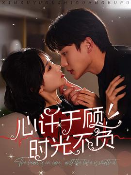 心许于顾时光不负（1080）
