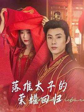 震惊洞房夜丑妻变绝美女帝(蓝光)
