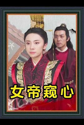 救命女帝她有读心术(蓝光)