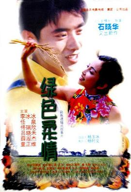 绿色柔情(蓝光)