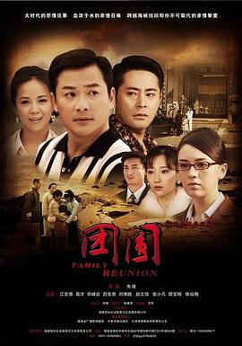 团圆2011(4K)