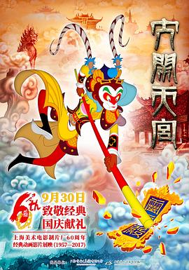 大闹天宫(1080)
