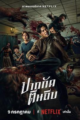 尸杀泰拳(1080)