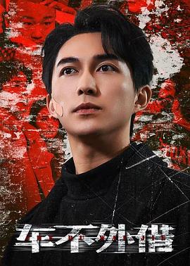 车不外借(蓝光)