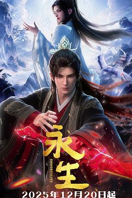 永生(蓝光)