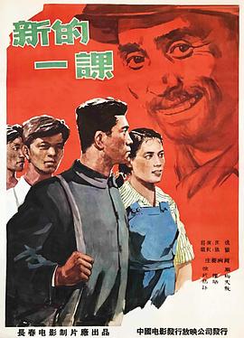 新的一课(蓝光)