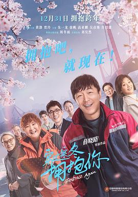 穿过寒冬拥抱你方言版(4K)