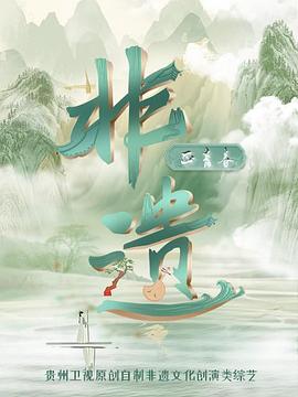 非遗正青春(4K)