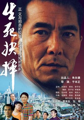 生死抉择(蓝光)