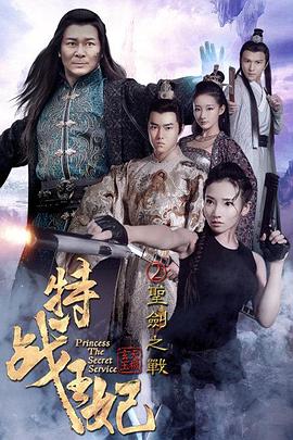 特战王妃2圣剑之战(1080)