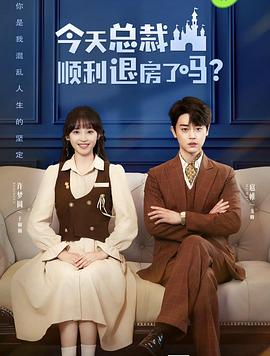 龙总为何不退房(1080)