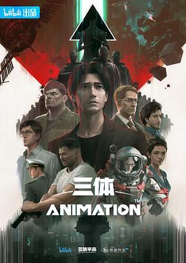 三体动漫版（蓝光）