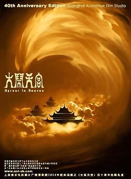 大闹天宫(1080)