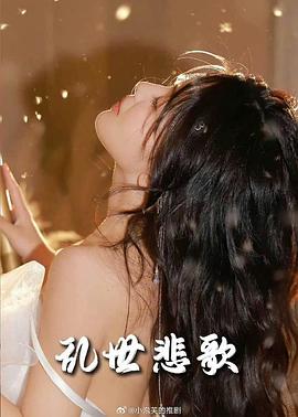 新乱世悲歌(蓝光)
