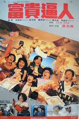 富贵逼人富貴逼人(1080)