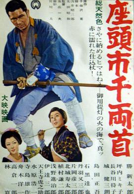 座头市千两首(蓝光)