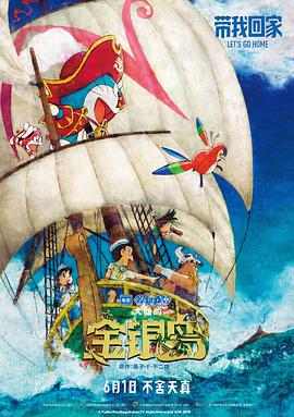 哆啦a梦大雄的金银岛原声版(蓝光)