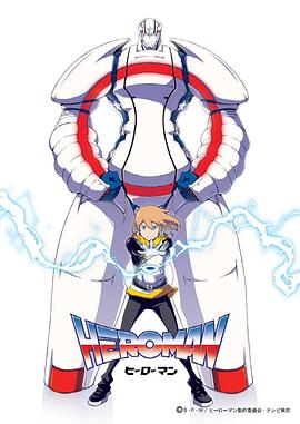heroman(蓝光)