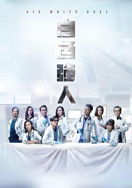 白色强人粤语（蓝光）