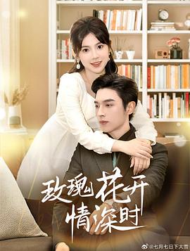 玫瑰花开情深时(蓝光)