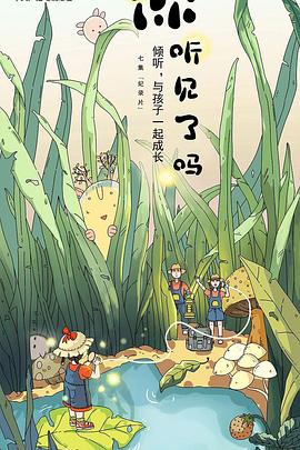 你听见了吗（1080）