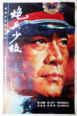 炮兵少校(1080)