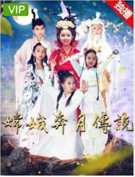 嫦娥奔月传说(1080)