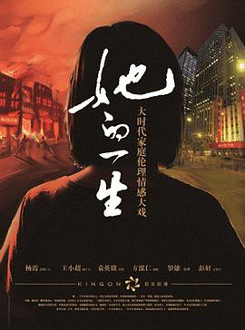 她的一生(1080)