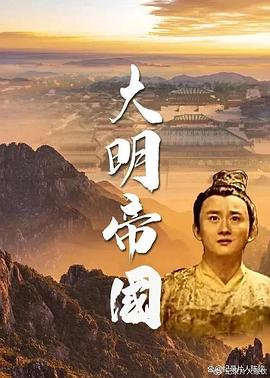 大明帝国(1080)