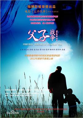 父子战争(蓝光)