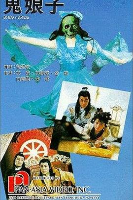 鬼娘子(蓝光)