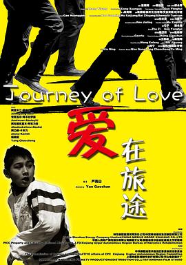 爱在旅途(蓝光)
