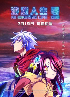 游戏人生零原声版(蓝光)