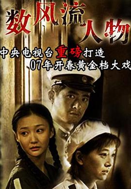 数风流人物2007(蓝光)