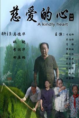 慈爱的心(蓝光)