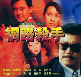 网路杀手(1080)
