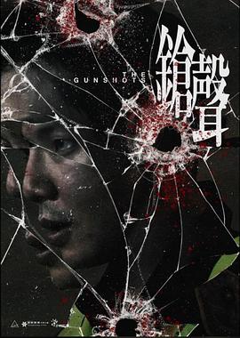 枪声(蓝光)