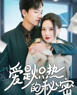 心跳偷偷藏不住(1080)
