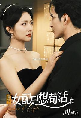 穿书归来后高攀不起(蓝光)