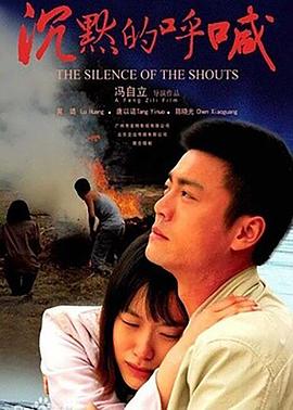 沉默的呼喊(蓝光)