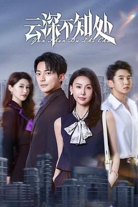云深不知处2025(1080)