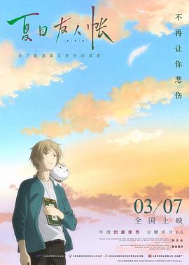 夏目友人帐2018原声版(蓝光)