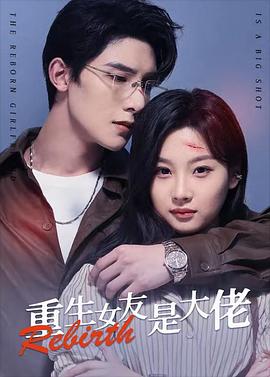 服了她满级你惹她干嘛（蓝光）