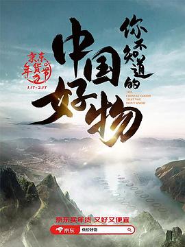你不知道的中国好物(4K)