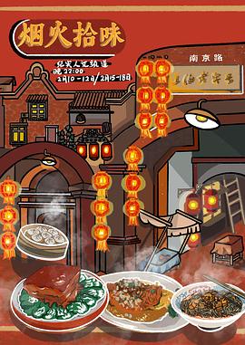 烟火拾味(1080)