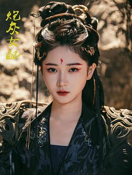炮灰女配(1080)